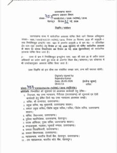 देहरादून /ब्रेकिंग:  राज्य सरकार ने घोषित किया सार्वजनिक अवकाश    ईद -उल -जुहा (बकरीद ) पर किया गया सार्वजनिक अवकाश घोषित 