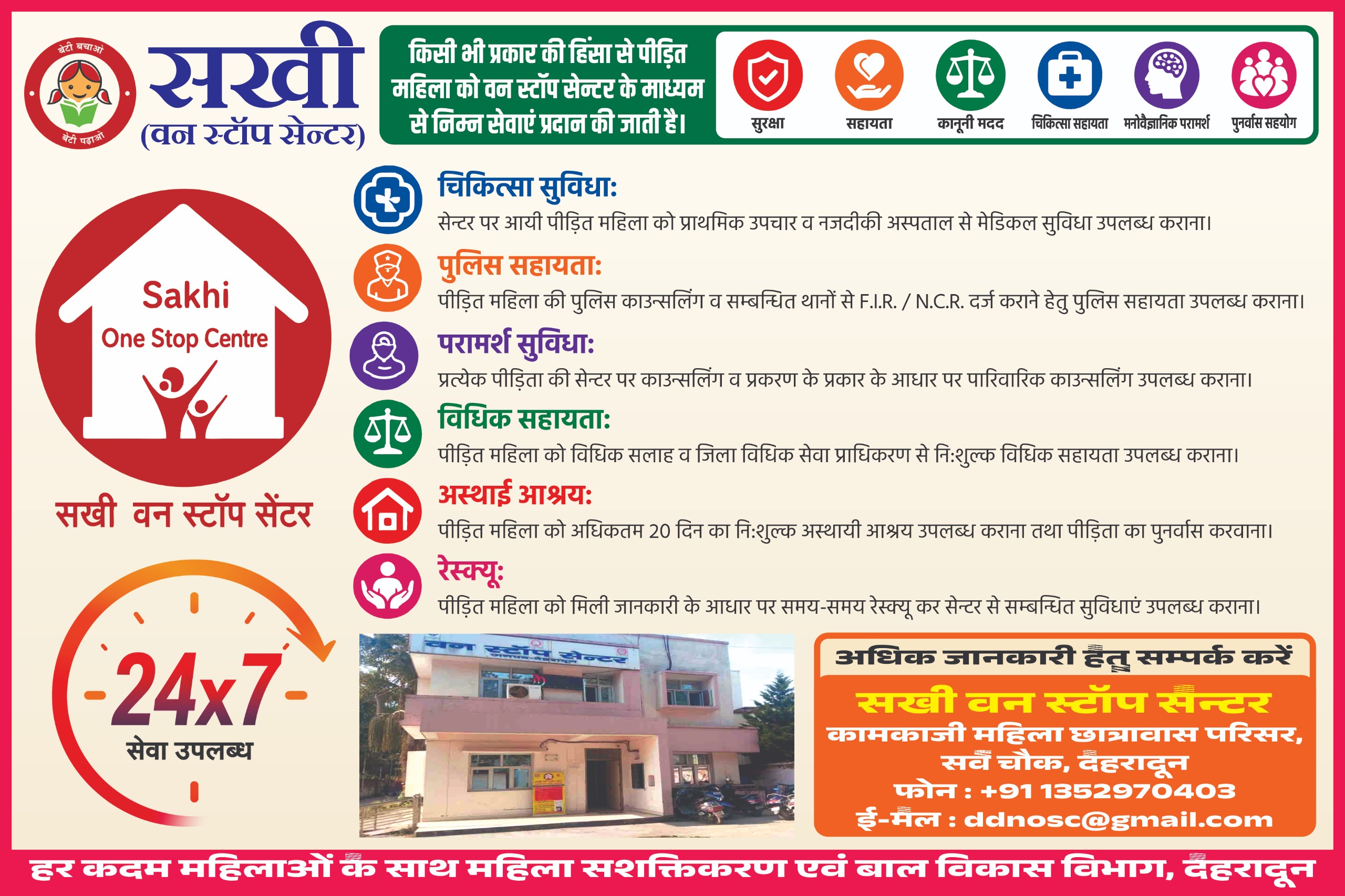 हिंसा पीड़ित महिलाओं के लिए सखी वन स्टॉप सेंटर होगा और अधिक सक्रिय