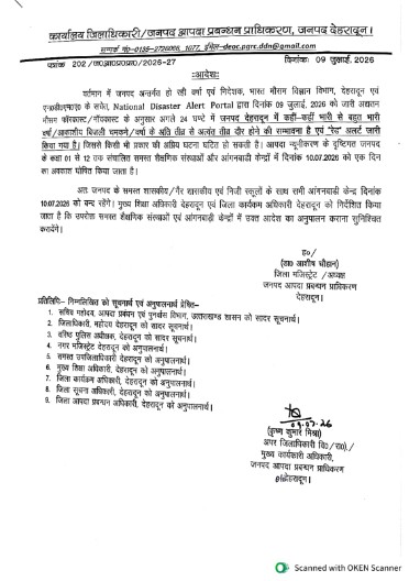 देहरादून जनपद में कल भी बंद रहेंगे कक्षा 1 से 12 तक स्कूल
